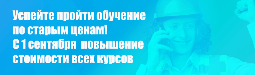 Повышение цен на курсы
