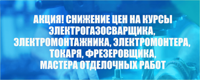 Акция на курсы