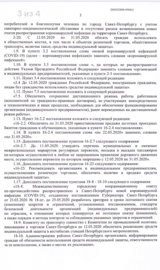 Постановление Правительства № 276 от 09.05.2020