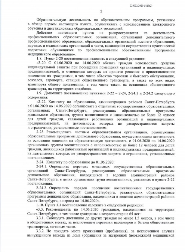 Постановление Правительства № 348 от 28.05.2020