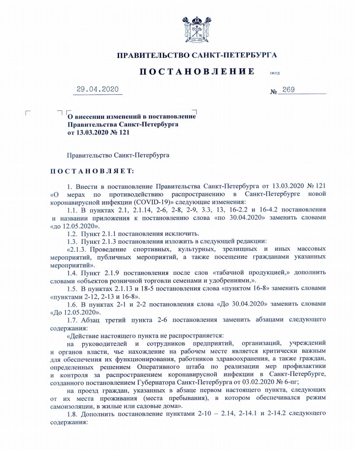 postanovlenie-pravitelstva-269-1.jpg