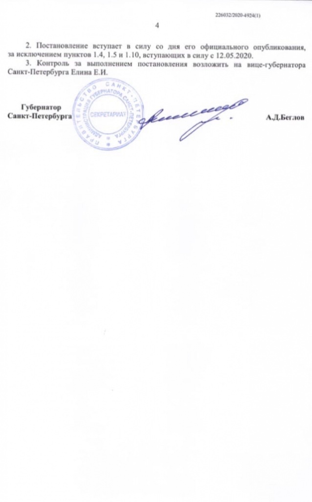 Постановление Правительства № 276 от 09.05.2020