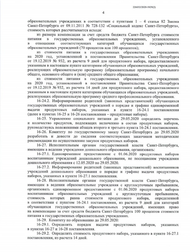 Постановление Правительства № 348 от 28.05.2020