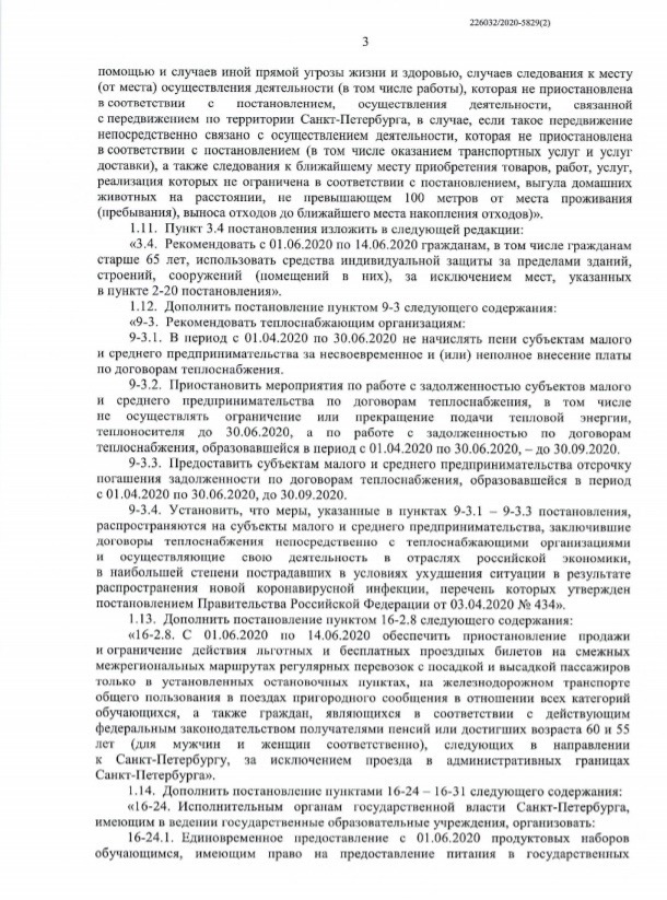 Постановление Правительства № 348 от 28.05.2020