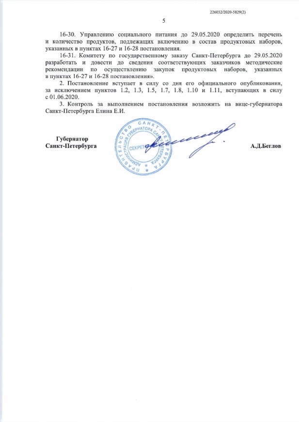 Постановление Правительства № 348 от 28.05.2020