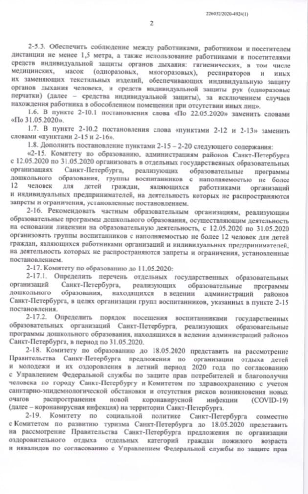 Постановление Правительства № 276 от 09.05.2020